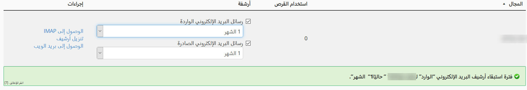 أرشفة البريد اﻹلكتروني Email Archive