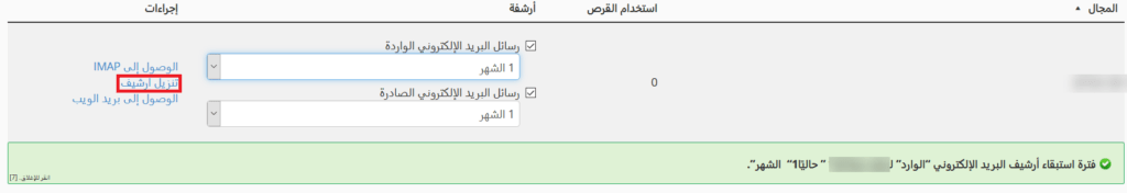 أرشفة البريد اﻹلكتروني Email Archive