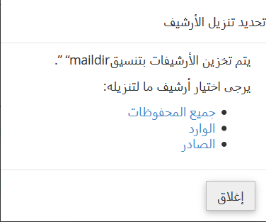 أرشفة البريد اﻹلكتروني Email Archive