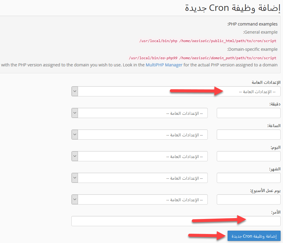  إضافة وظيفة Cron جديدة 