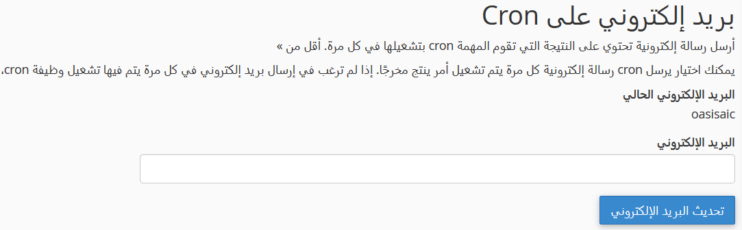 بريد إلكتروني على Cron 