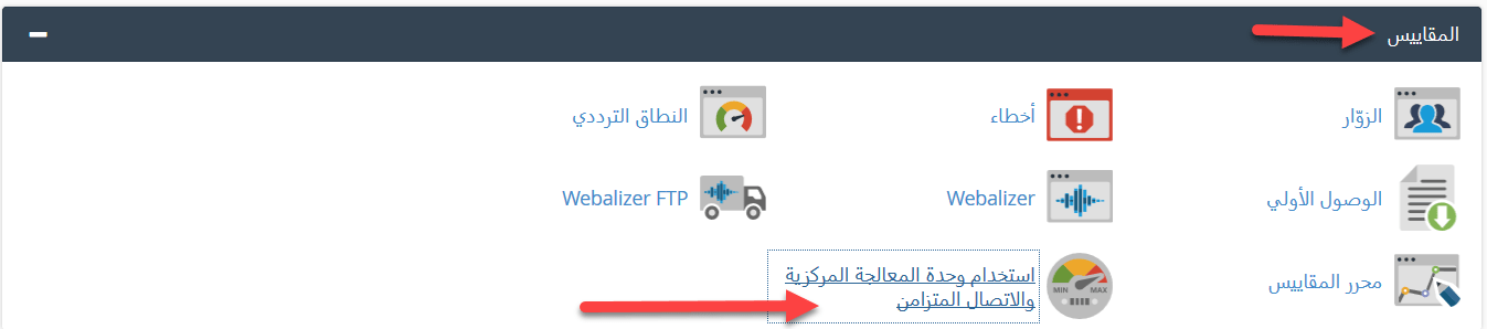 متابعه استهلاك موارد السيرفر من السي بنل