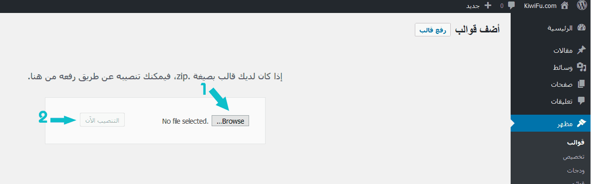 شرح تركيب قالب وردبريس