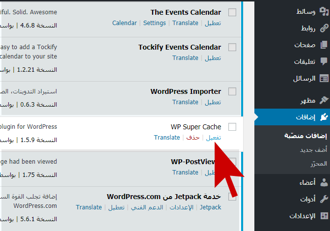 طريقة تنصيب الإضافات في ووردبريس