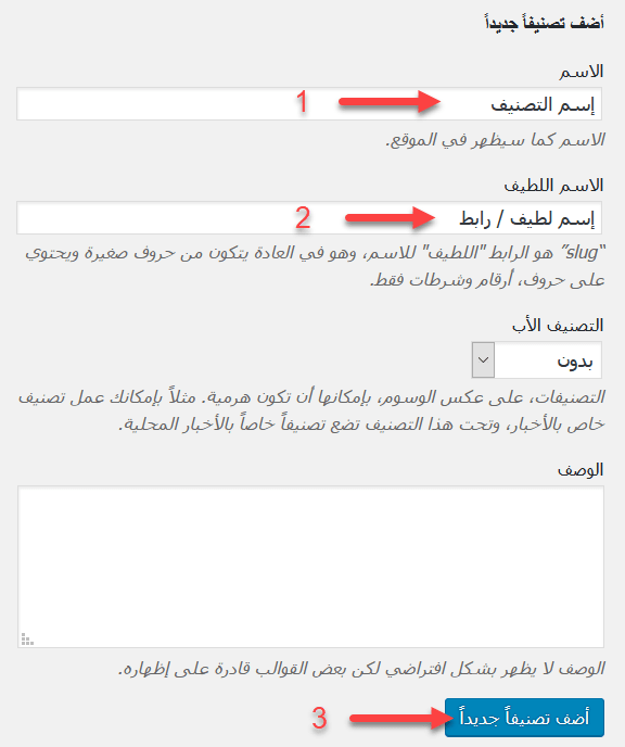 شرح إنشاء القوائم في ووردبريس