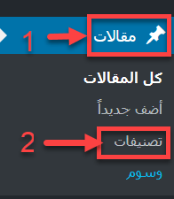 شرح إنشاء القوائم في ووردبريس