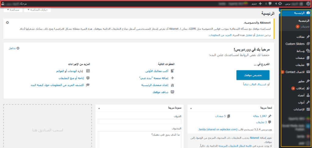 شرح لوحة تحكم ووردبريس