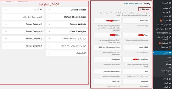 شرح لوحة تحكم ووردبريس