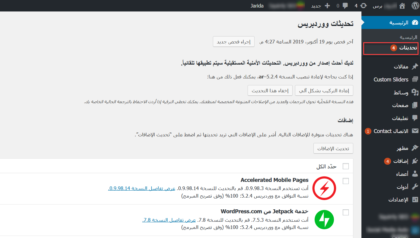 شرح لوحة تحكم ووردبريس