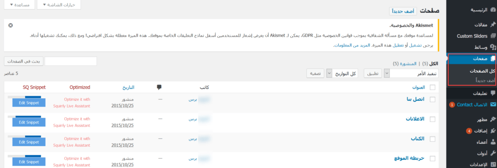 شرح لوحة تحكم ووردبريس