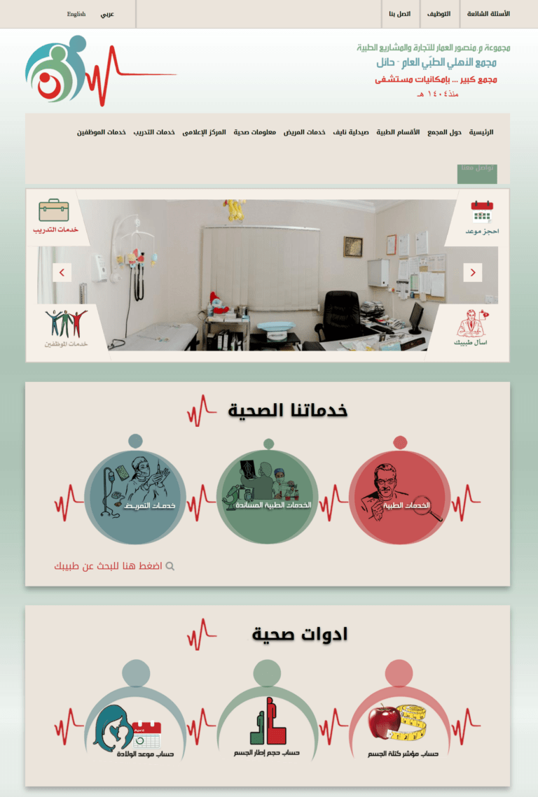 تصميم موقع ووردبريس مجمع الأهلي الطبي بحائل