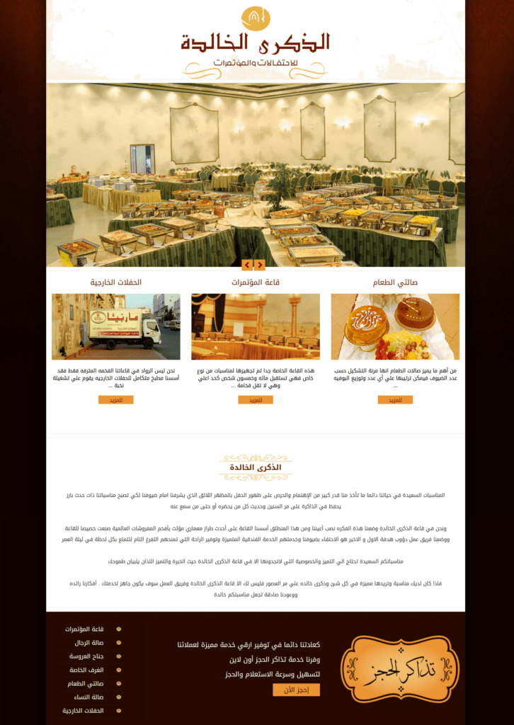 الذكرى الخالدة للاحتفالات