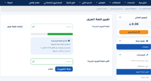 تغيير كلمة مرور cPanel