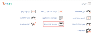 كيف يتم تغير اصدار php من داخل السي بنل