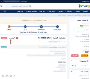 لماذا لا تظهر تذكرتي؟