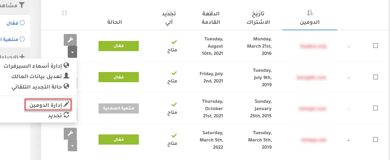 كيفية إدارة سجلات DNS باستخدام ادارة الدومينات