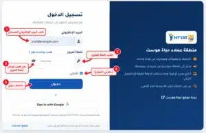 إدخال البريد الإلكتروني وكلمة المرور ثم الضغط على دخول للوصول إلى منطقة عميل حياة هوست