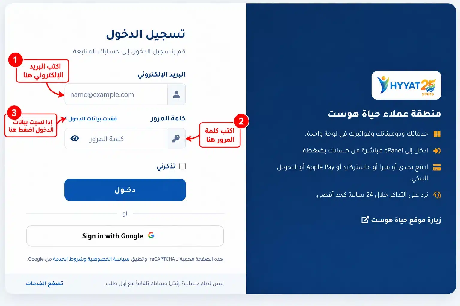 صفحة تسجيل الدخول إلى منطقة العميل في حياة هوست باستخدام البريد الإلكتروني وكلمة المرور