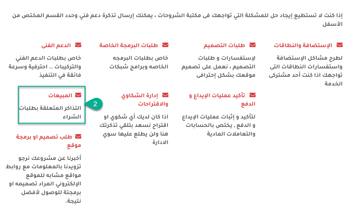 كتابة تذكرة جديدة بحسابنا في منطه العميل