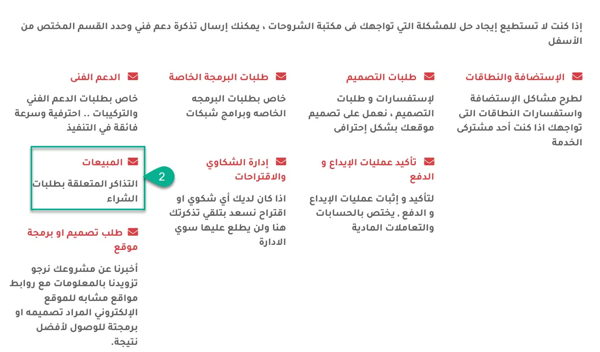 كتابة تذكرة جديدة بحسابنا في منطه العميل