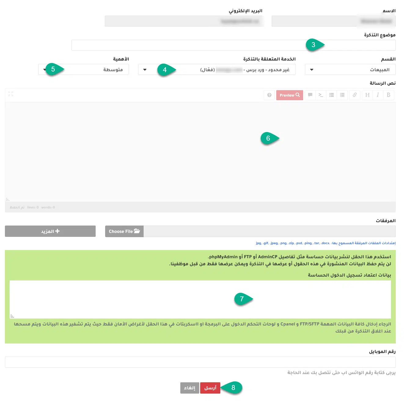 كتابة تذكرة جديدة بحسابنا في منطه العميل