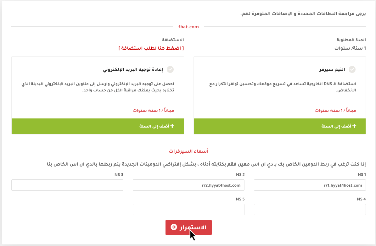 كيفية نقل الدومين او النطاق إلى حياة هوست