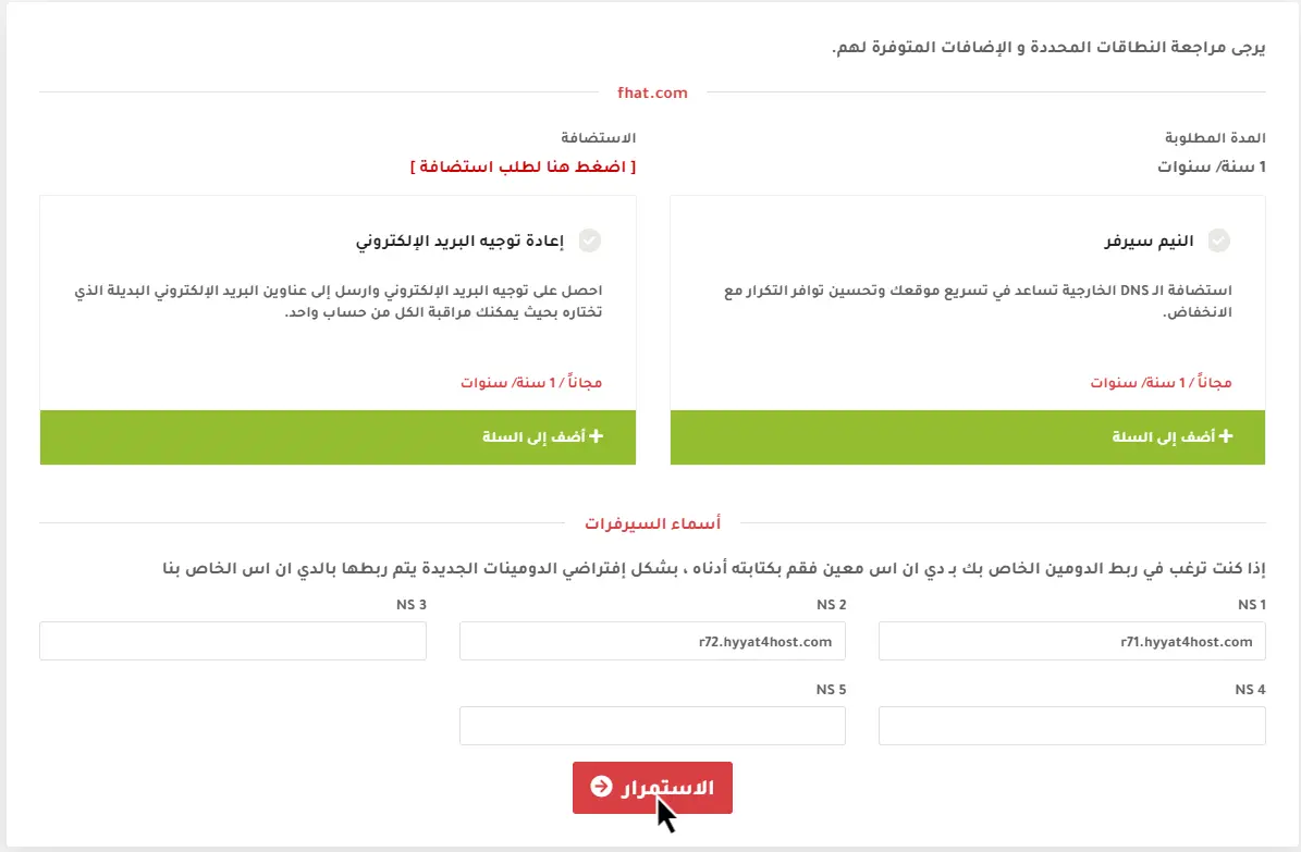 كيفية نقل الدومين او النطاق إلى حياة هوست