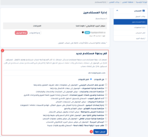 دعوة مستخدم إلى حسابك وإدارة الأذونات