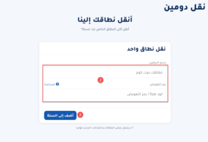 نقل الدومين إلى حياة هوست: الشروط والخطوات