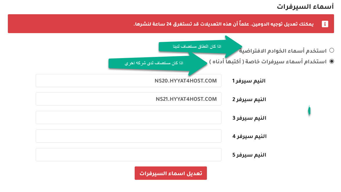 تعديل أسماء السيرفرات