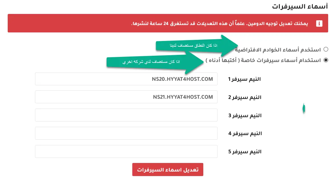 تعديل أسماء السيرفرات