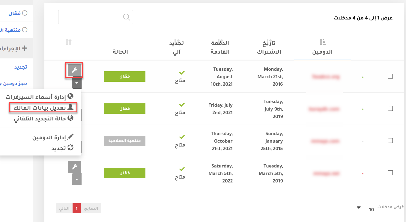 تعديل بيانات النطاق