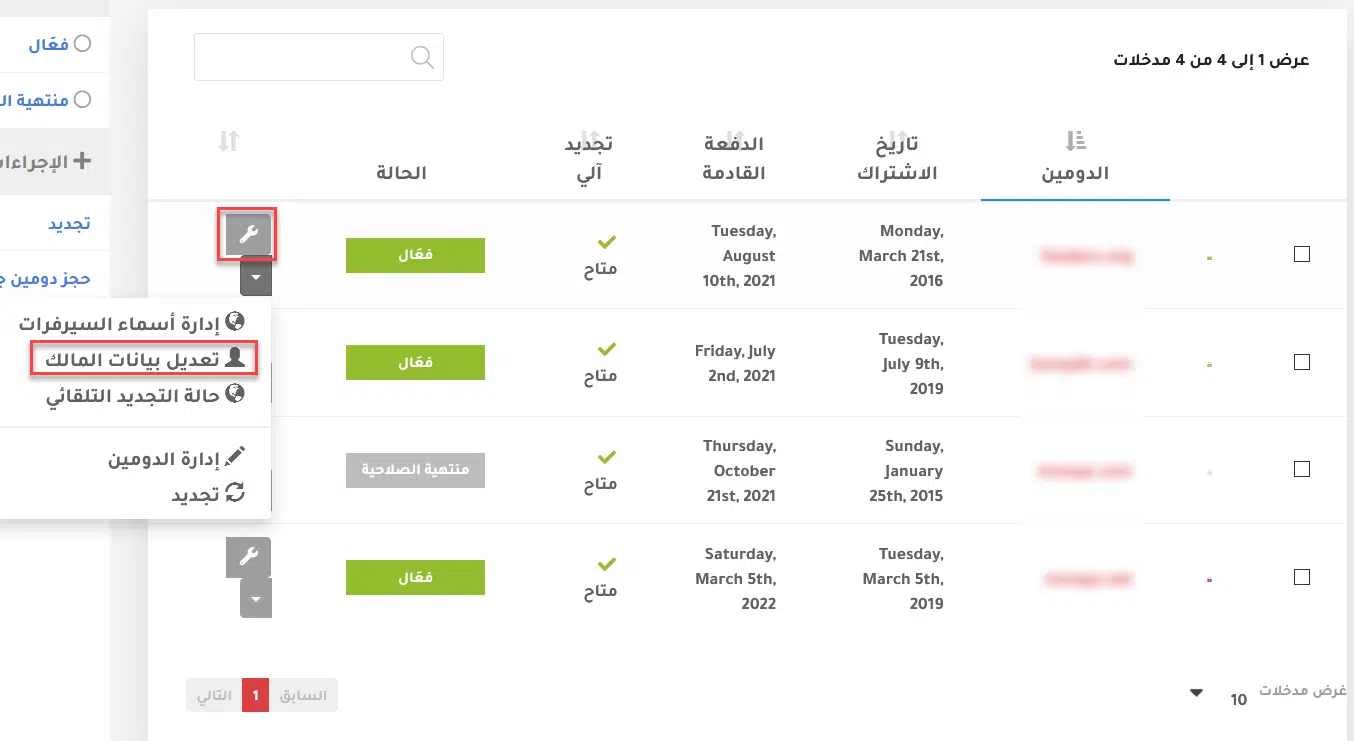 تعديل بيانات النطاق