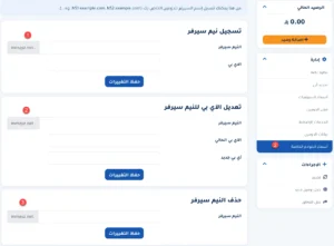 خطوات تسجيل النيم سيرفر الخاص
