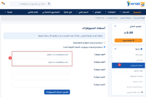 خطوات تغيير أسماء السيرفرات