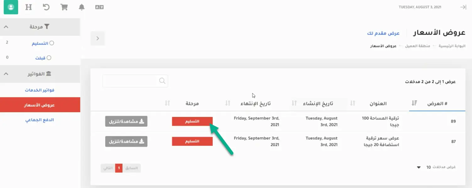 مشاهدة عروض الاسعار