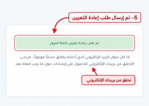 شرح استرجاع كلمه المرور في منطقه العميل