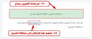 شرح استرجاع كلمه المرور في منطقه العميل