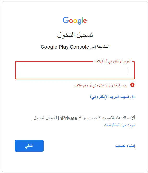 طريقة إنشاء حساب مطور على جوجل بلاي Google Play Developer Console