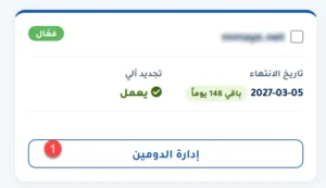 خطوات تفعيل قفل الدومين أو إلغائه