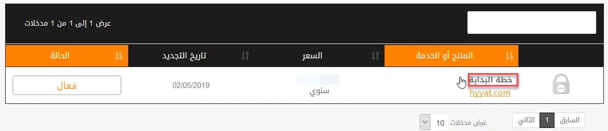 قم بالضغط على اسم الخدمة التي ترغب في التحكم بها