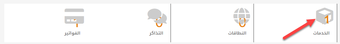 ستظهر لك قائمة جديدة , اختر منها ( الخدمات )