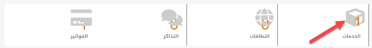 ستظهر لك قائمة جديدة , اختر منها ( الخدمات )