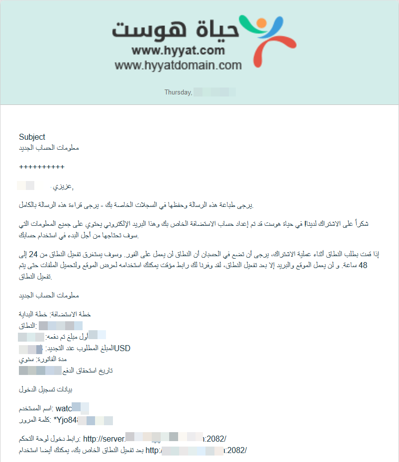 أين أجد الرسائل البريديه ومعلومات الاستضافة