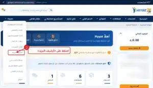 أين أجد الرسائل البريديه ومعلومات الاستضافة