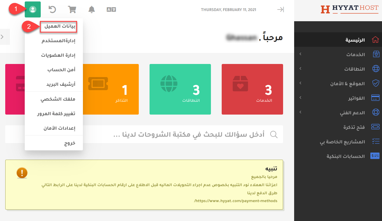 أين أجد الرسائل البريديه ومعلومات الاستضافة
