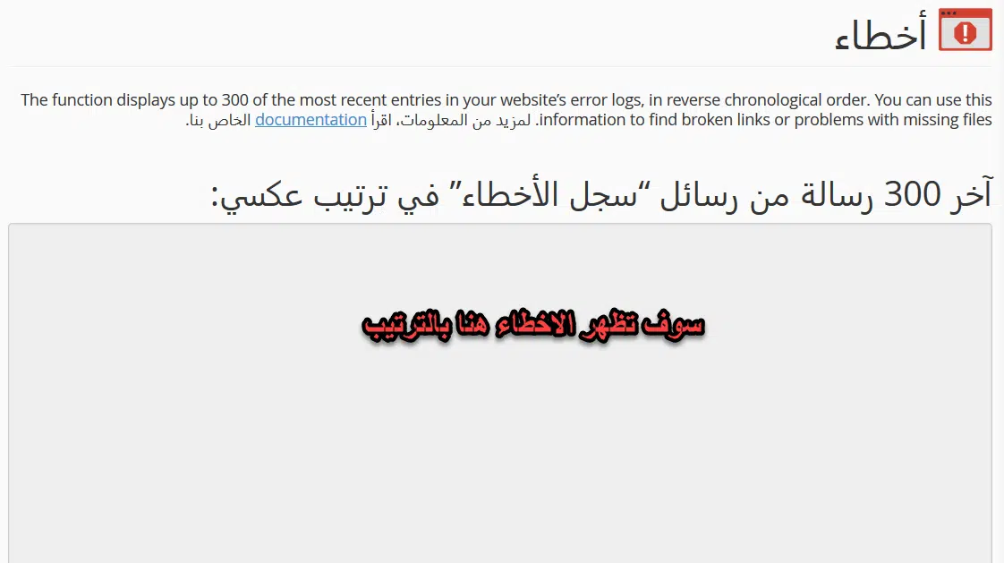 آخر 300 خطأ حدث لموقعك الإلكتروني