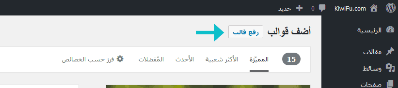 شرح تركيب قالب وردبريس