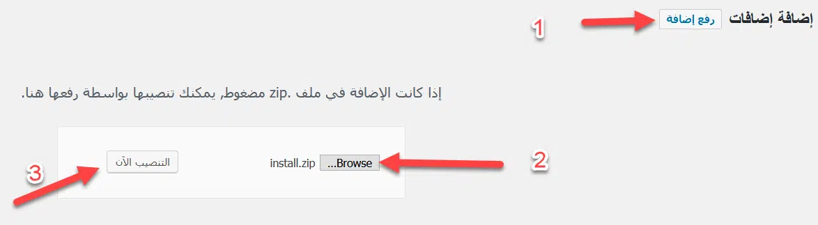 طريقة تنصيب الإضافات في ووردبريس