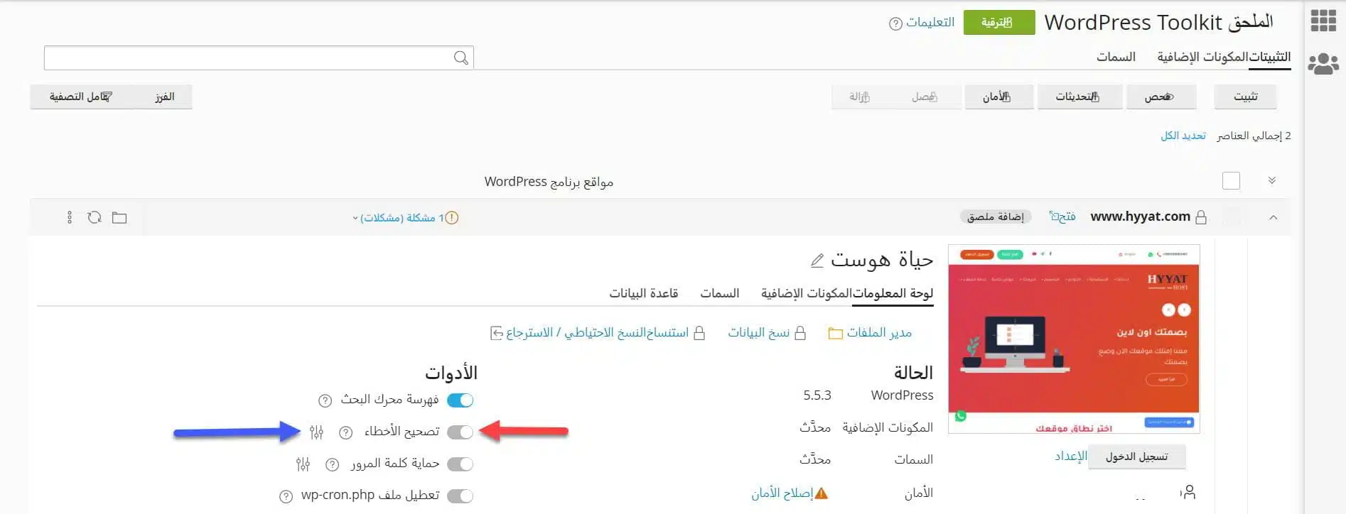 تصحيح أخطاء WordPress باستخدام cPanel ومجموعة أدوات WordPress